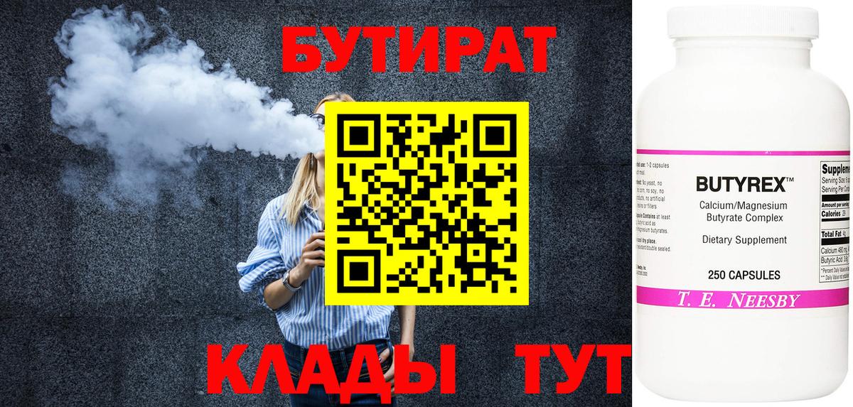 БУТИРАТ бутандиол  Вход с VPN  Азов 