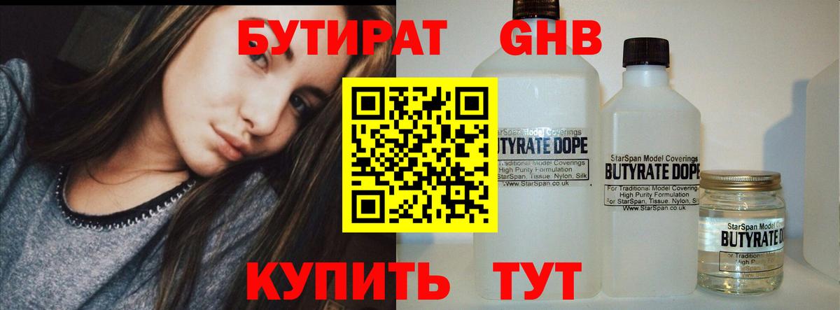 Бутират оксибутират Азов