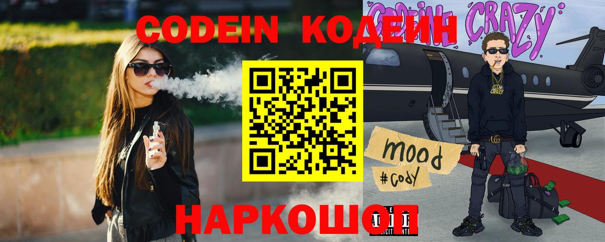 Азов  купить наркотики цена  Вход с VPN  Кодеин Purple Drank  Codein напиток Lean (лин) 