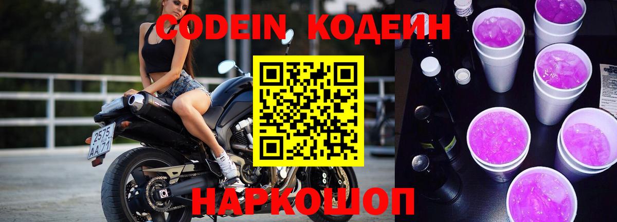 Codein Purple Drank Азов