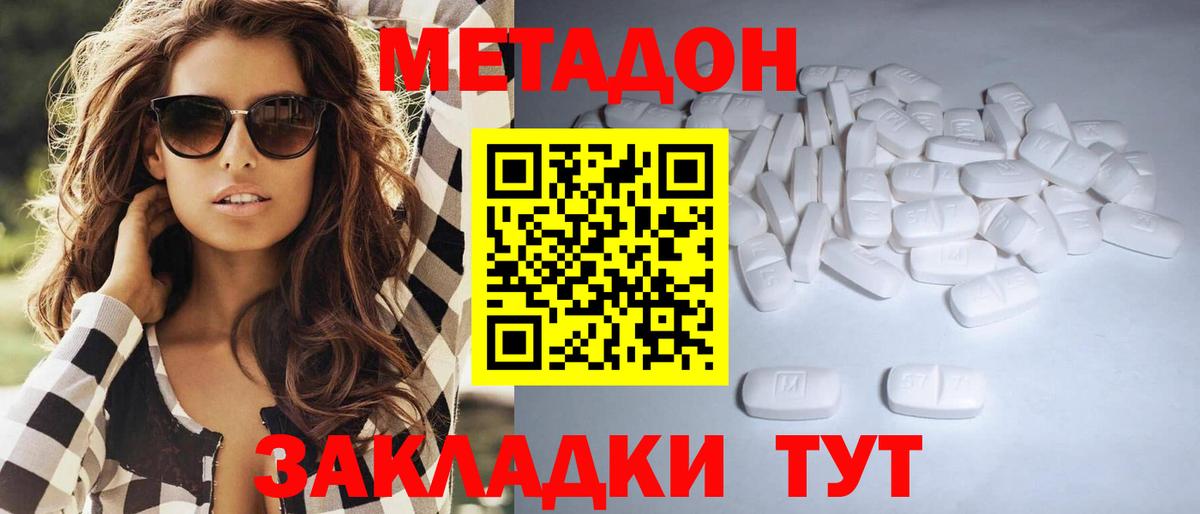 МЕТАДОН methadone  Вход с VPN  Азов 