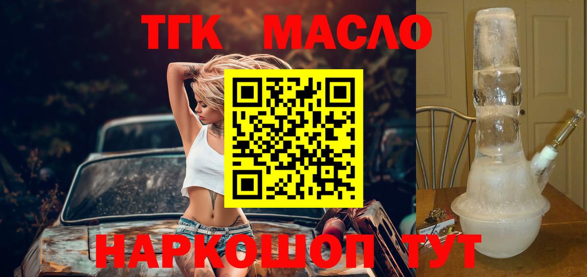 Дистиллят ТГК вейп с тгк  Вход с VPN  Дистиллят ТГК концентрат  Азов 
